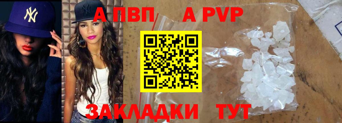 APVP  Альфа ПВП крисы CK  Вход с VPN  Альфа ПВП Crystall  Лесосибирск 