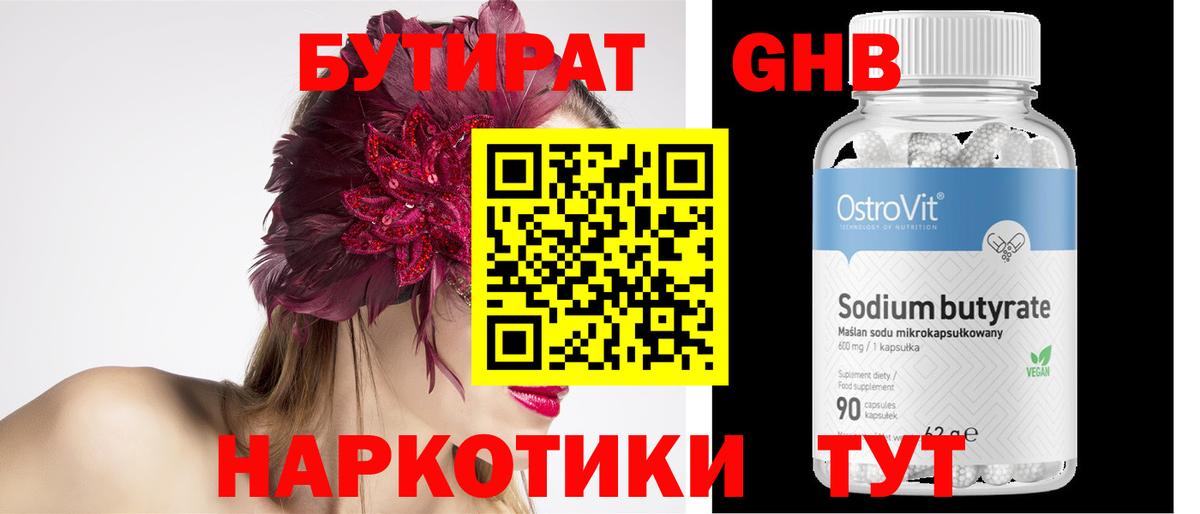 БУТИРАТ BDO  Вход с VPN  Лесосибирск 