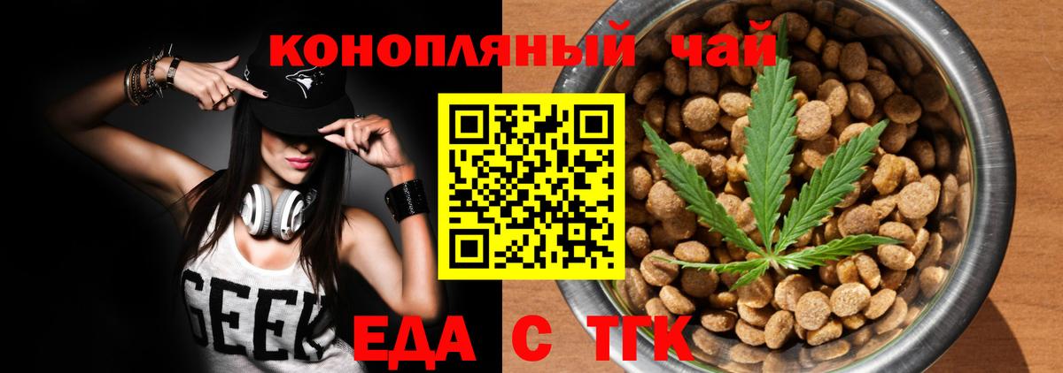 Лесосибирск  Еда ТГК конопля  Вход с VPN 
