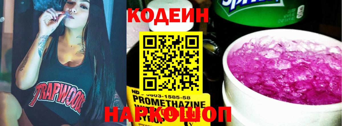 магазин продажи наркотиков  Кодеин напиток Lean (лин)  Вход с VPN  Лесосибирск 