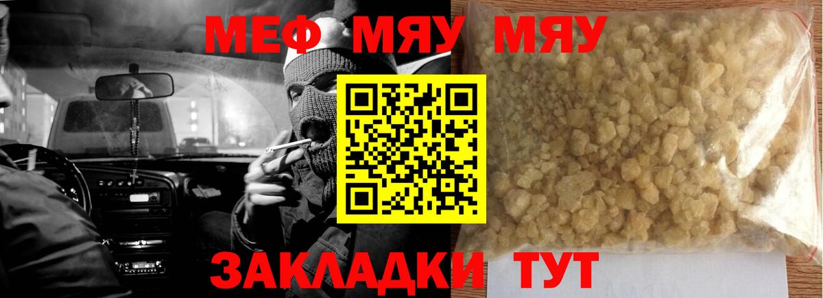 МЯУ-МЯУ кристаллы  Мефедрон  Лесосибирск  МЕФ  Вход с VPN  Меф VHQ 